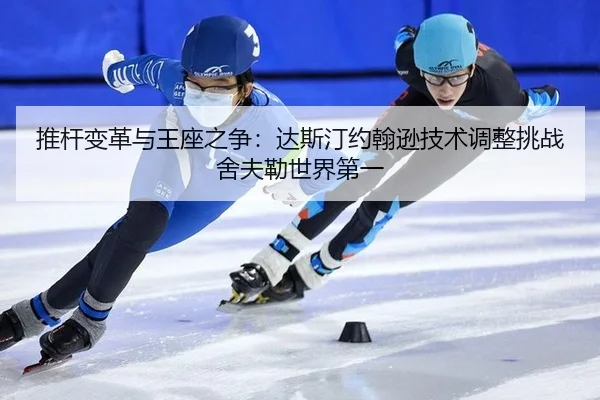 tui-gan-bian-ge-yu-wang-zuo-zhi-zheng-da-si-ting-yue-han-xun-ji-shu-tiao-zheng-tiao-zhan-she-fu-lei-shi-jie-di-yi-2-247.jpg